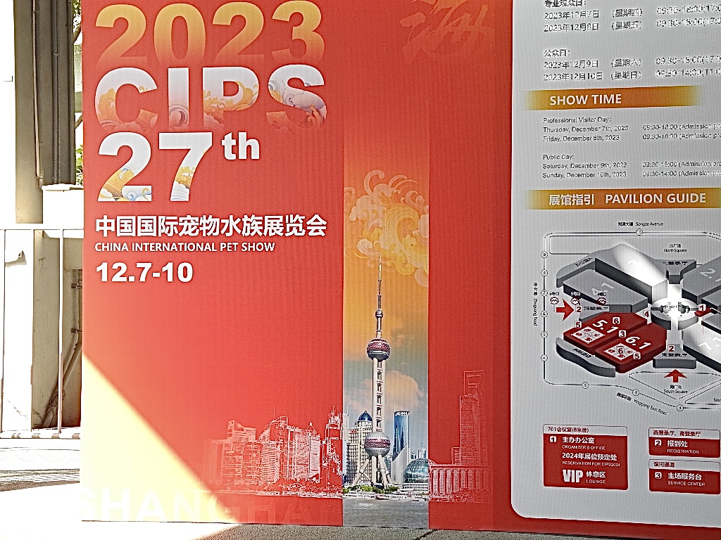 CHINA INTERNATIONAL PET SHOW ESTE UN EVENIMENT FĂRĂ PRECEDENT, INOVAȚIE ȘI ENTUZIASM COEXIST!
